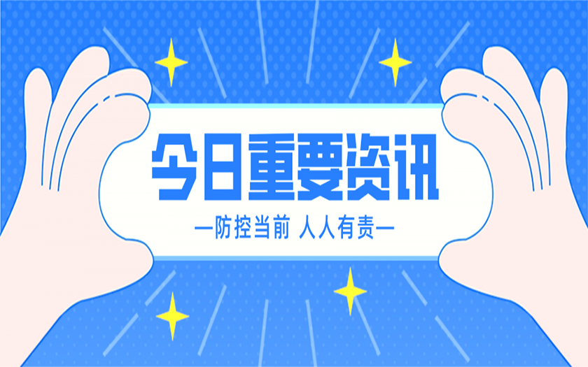 防疫科普 | @所有人，這里有一份防疫小貼士請(qǐng)您查收